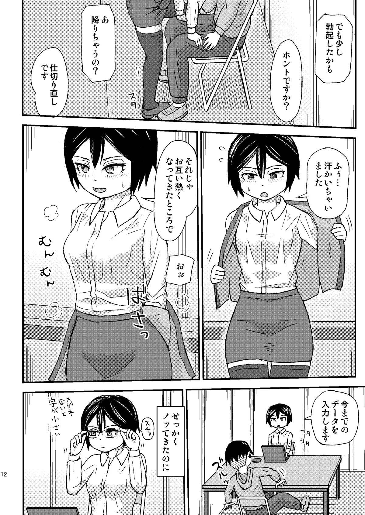 Page 12