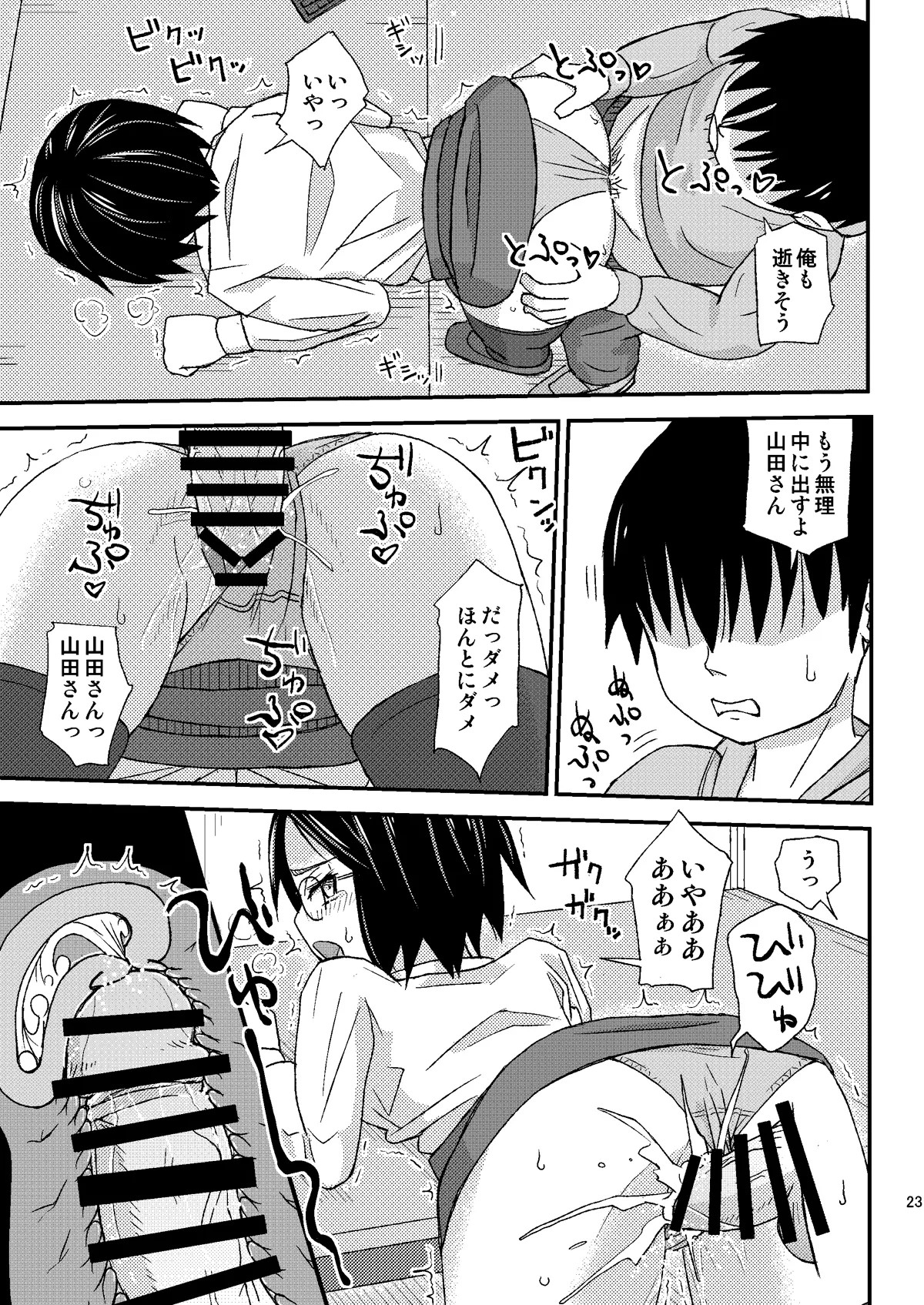 Page 23