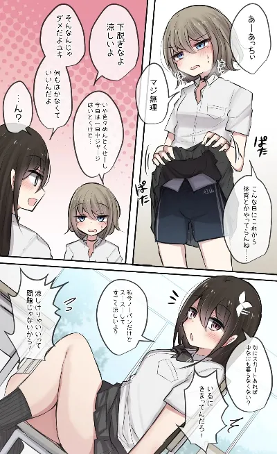 ノーパンを知る親友ちゃん