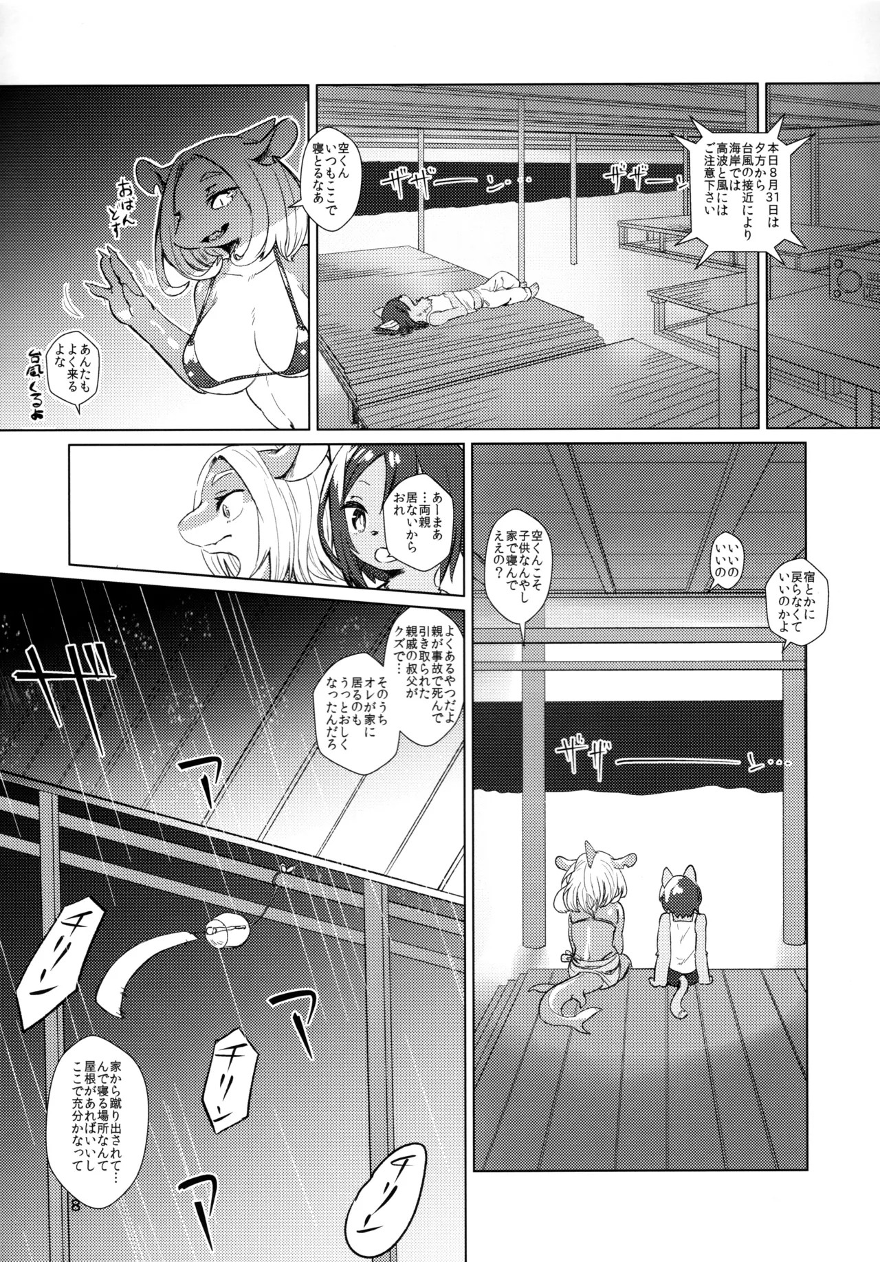 Page 8