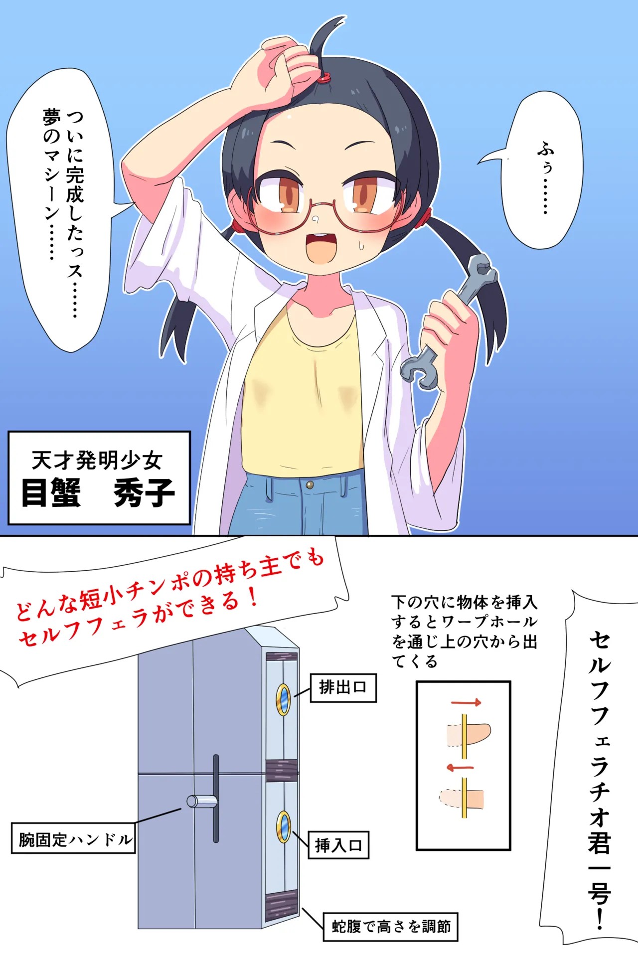 自作のセルフフェラマシンを使用するふたなり少女