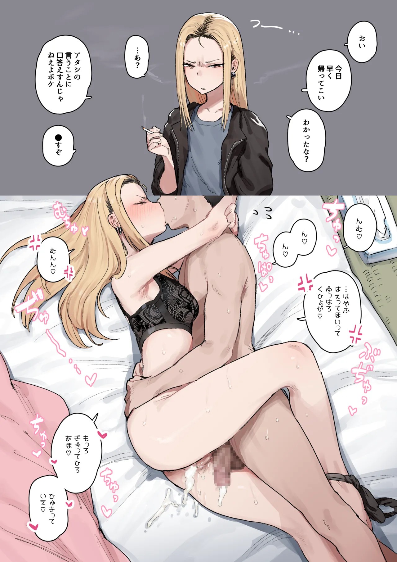 元ヤンモラハラ妻