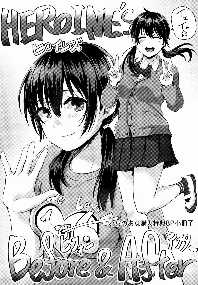 思春期まるだしっ! とらのあな限定8P小冊子