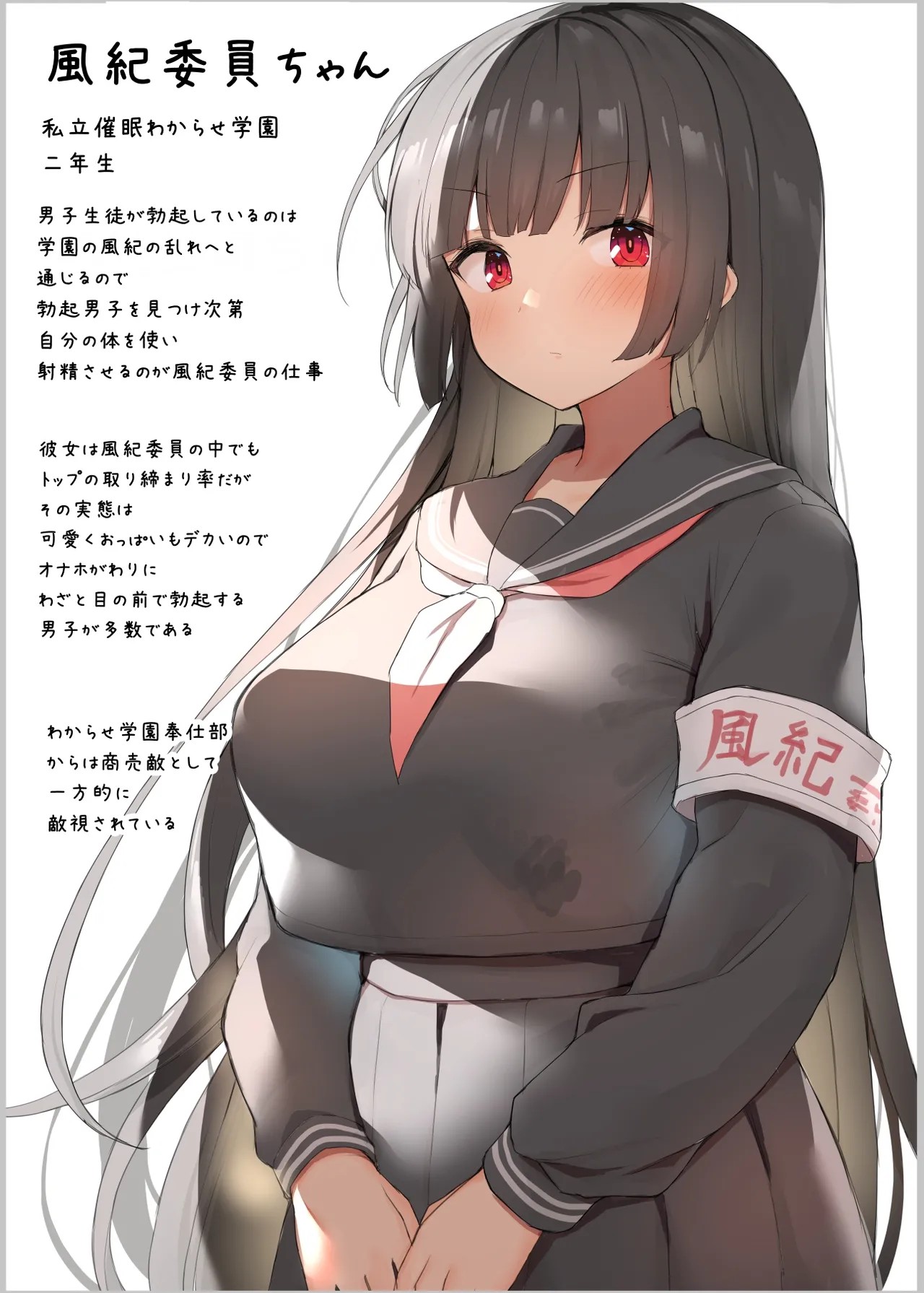 催眠風紀委員 性取り締まり