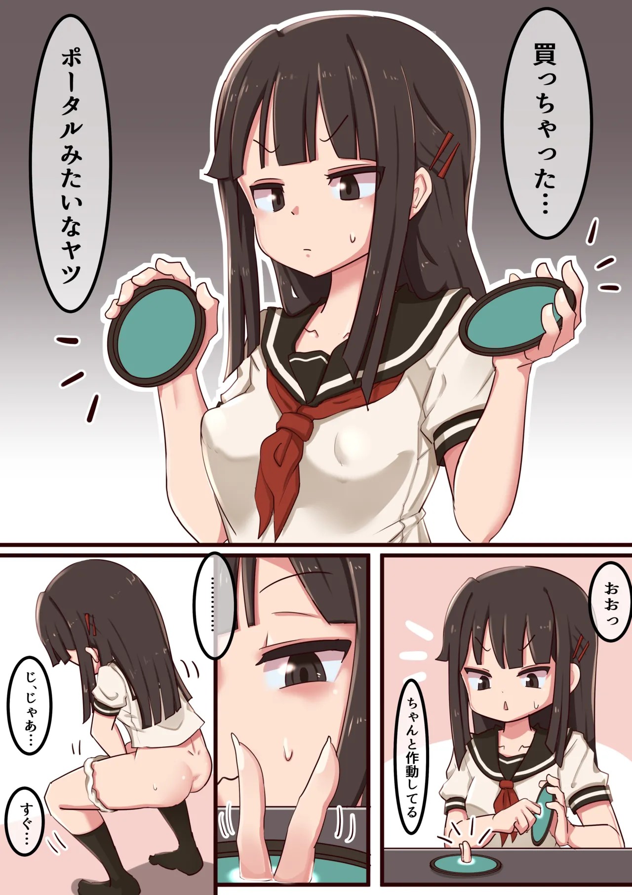 ポータルみたいなヤツ
