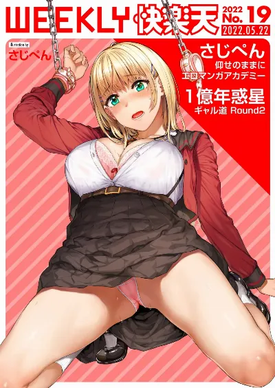 WEEKLY快楽天 2022 No.19