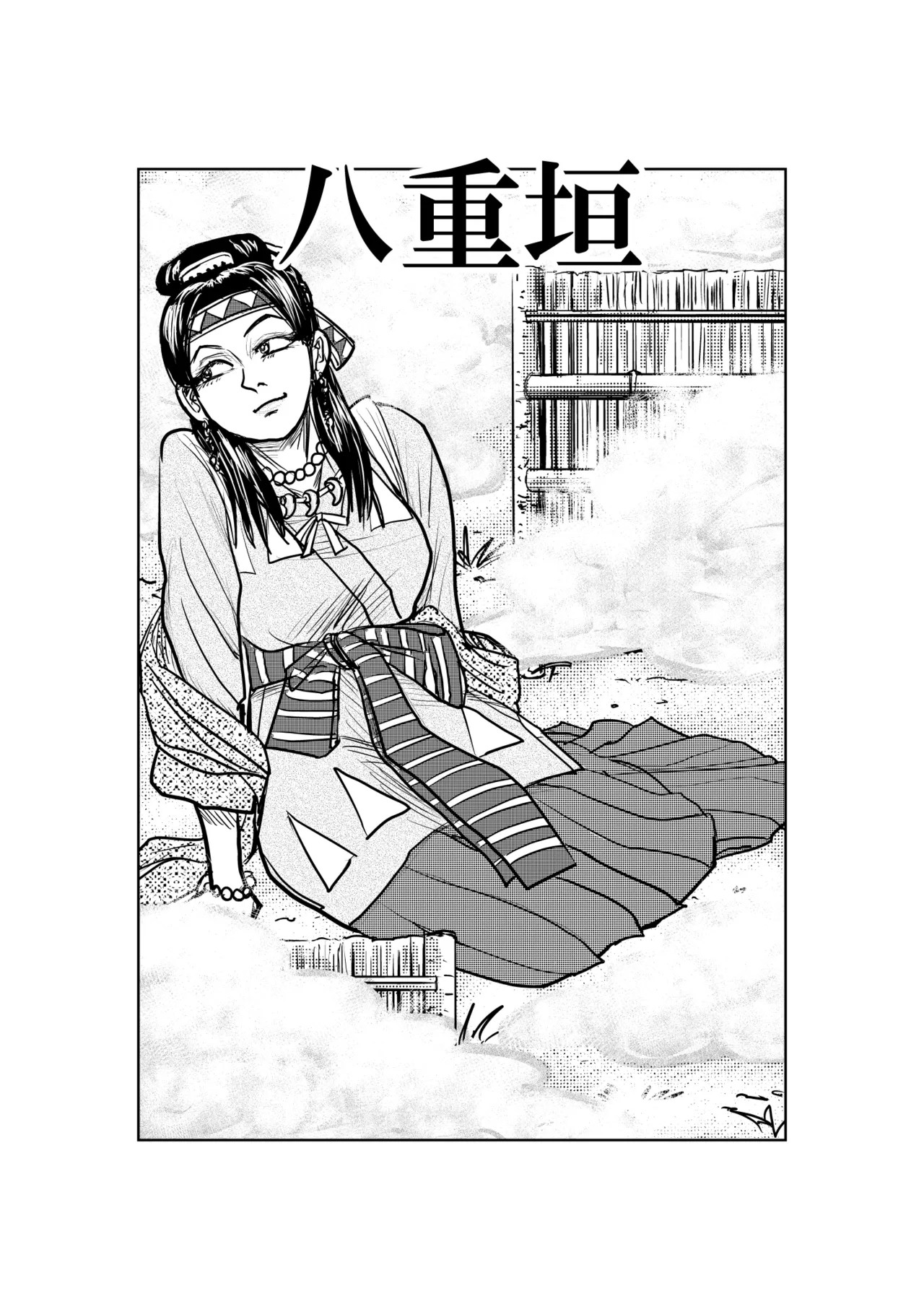 八重垣
