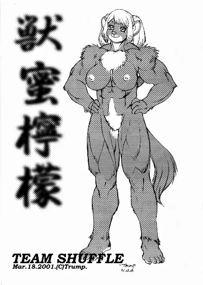 (サンクリ11) 獣蜜檸檬