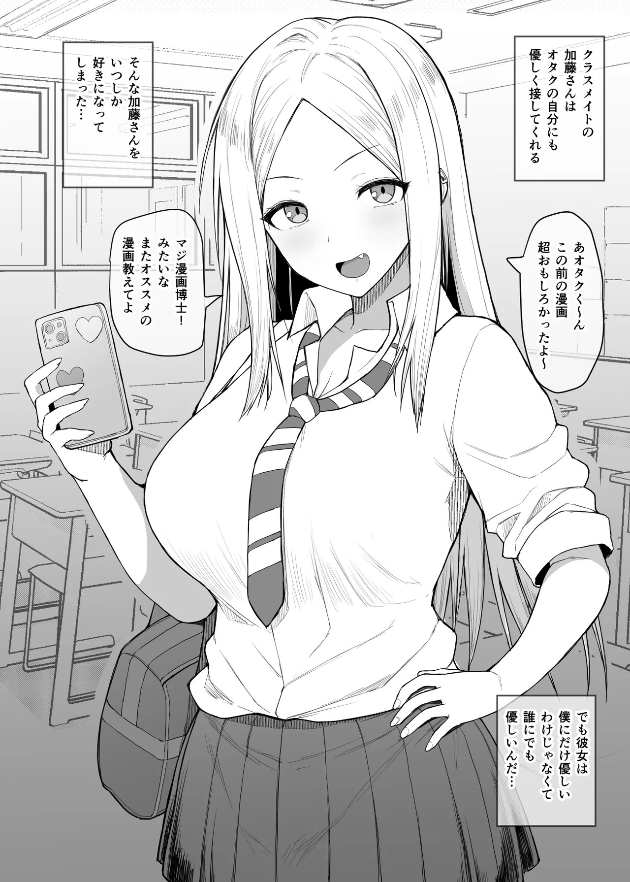 催眠オタクに優しいギャル