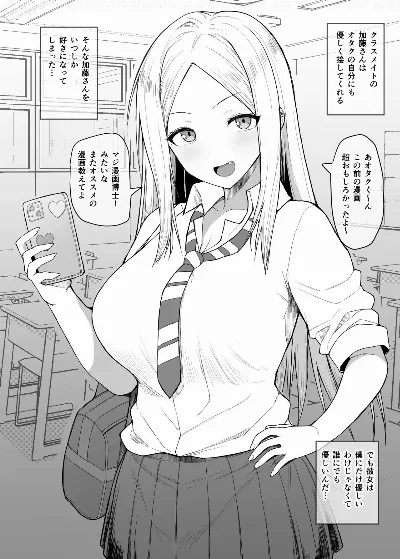 催眠オタクに優しいギャル