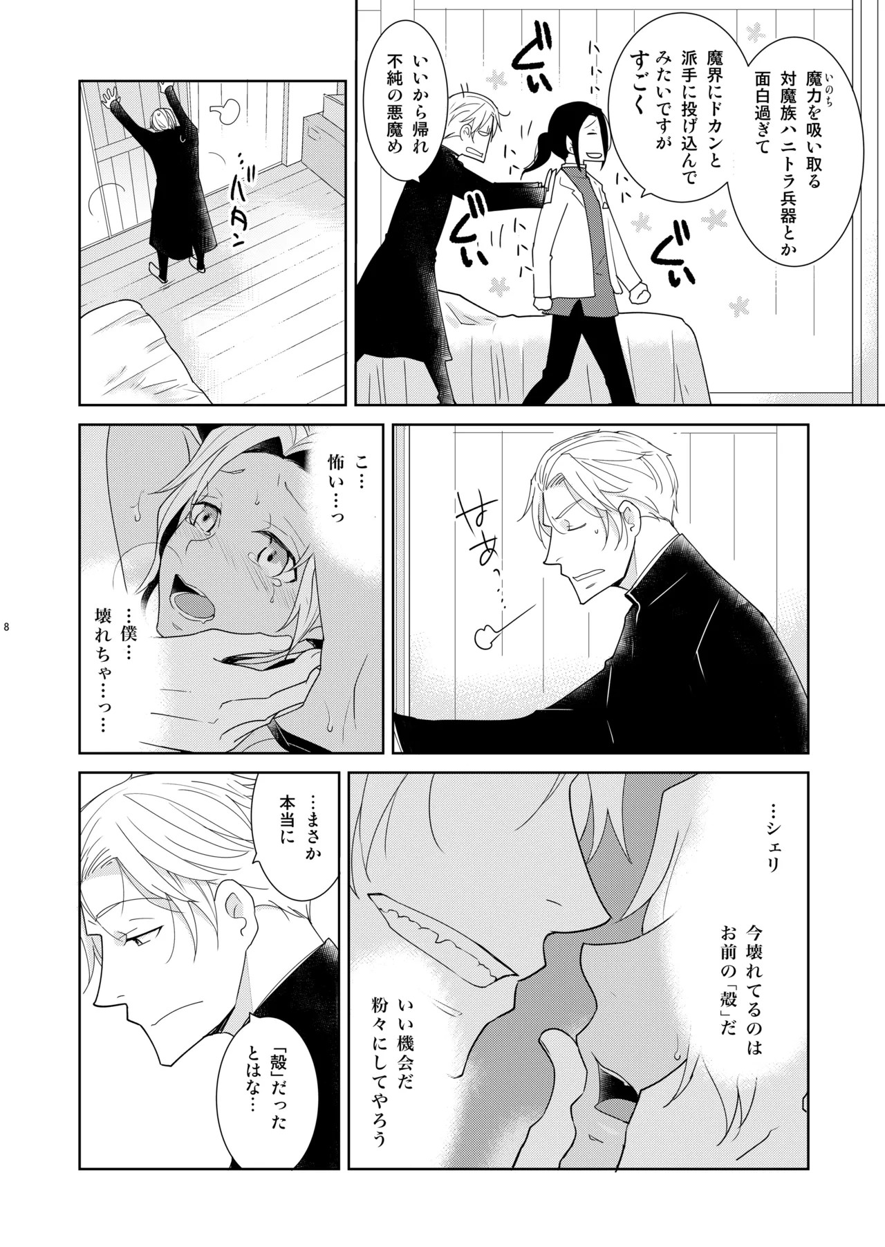 Page 8
