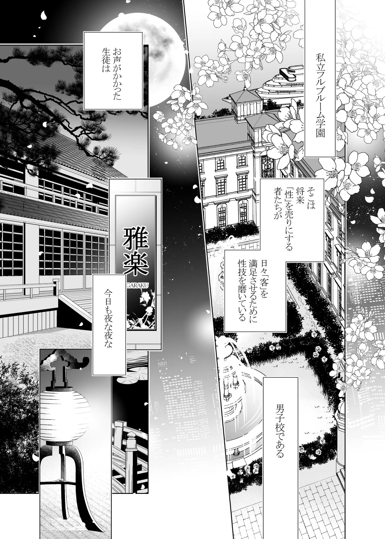 愛と欲望は新しい学園で(エロス編)