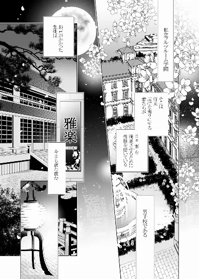 愛と欲望は新しい学園で(エロス編)