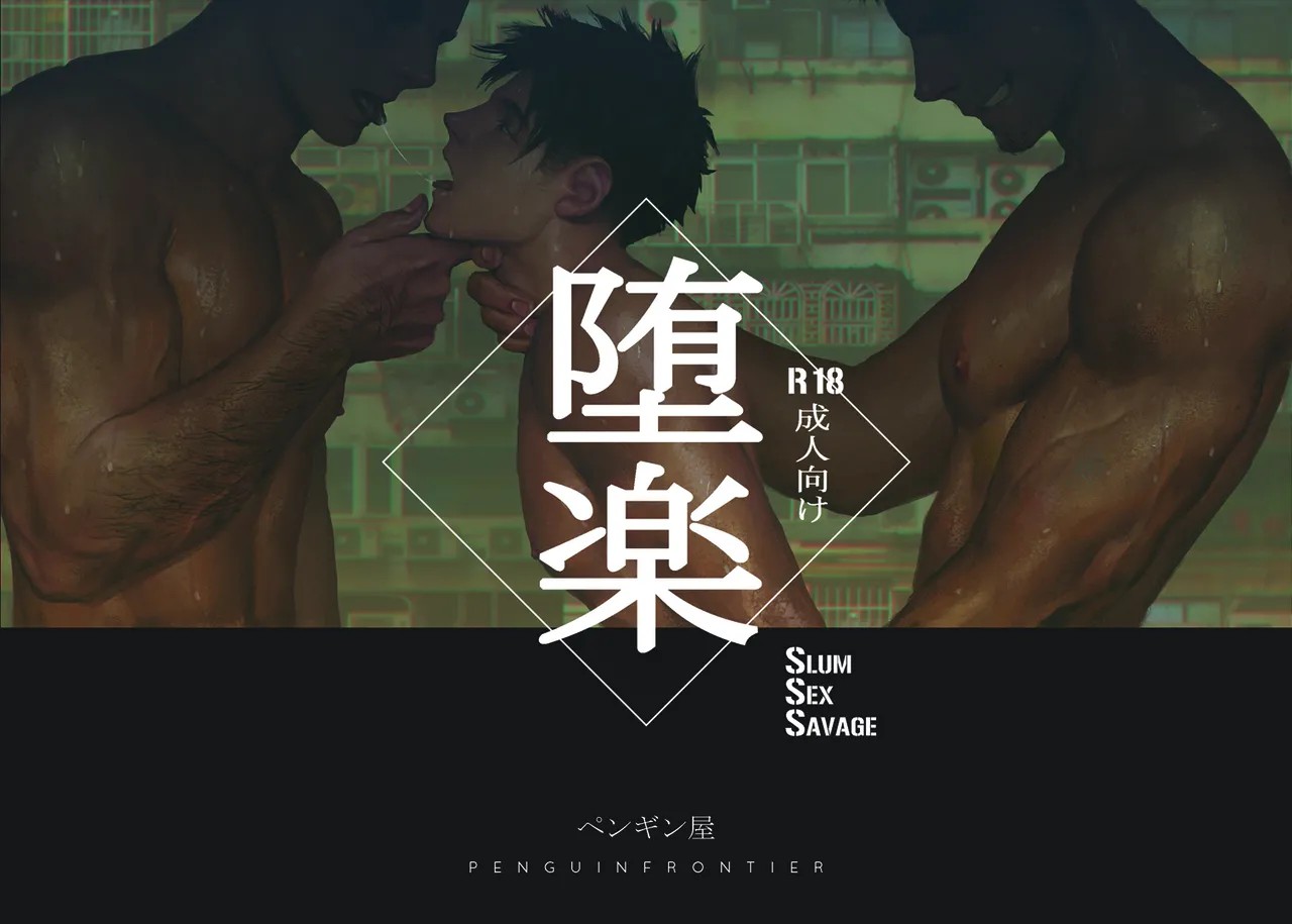 堕楽