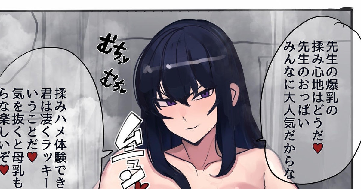 爆乳の美味しい母乳を出せる保健体育の先生と乳揉みパコパコ実習
