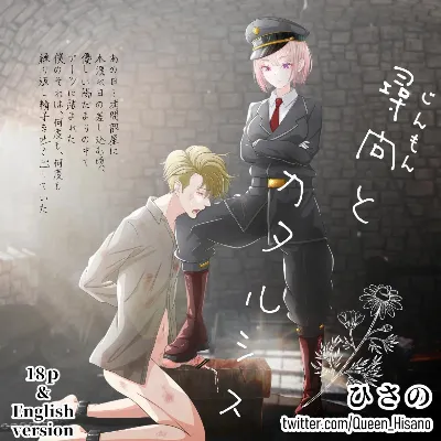 尋問とカタルシス