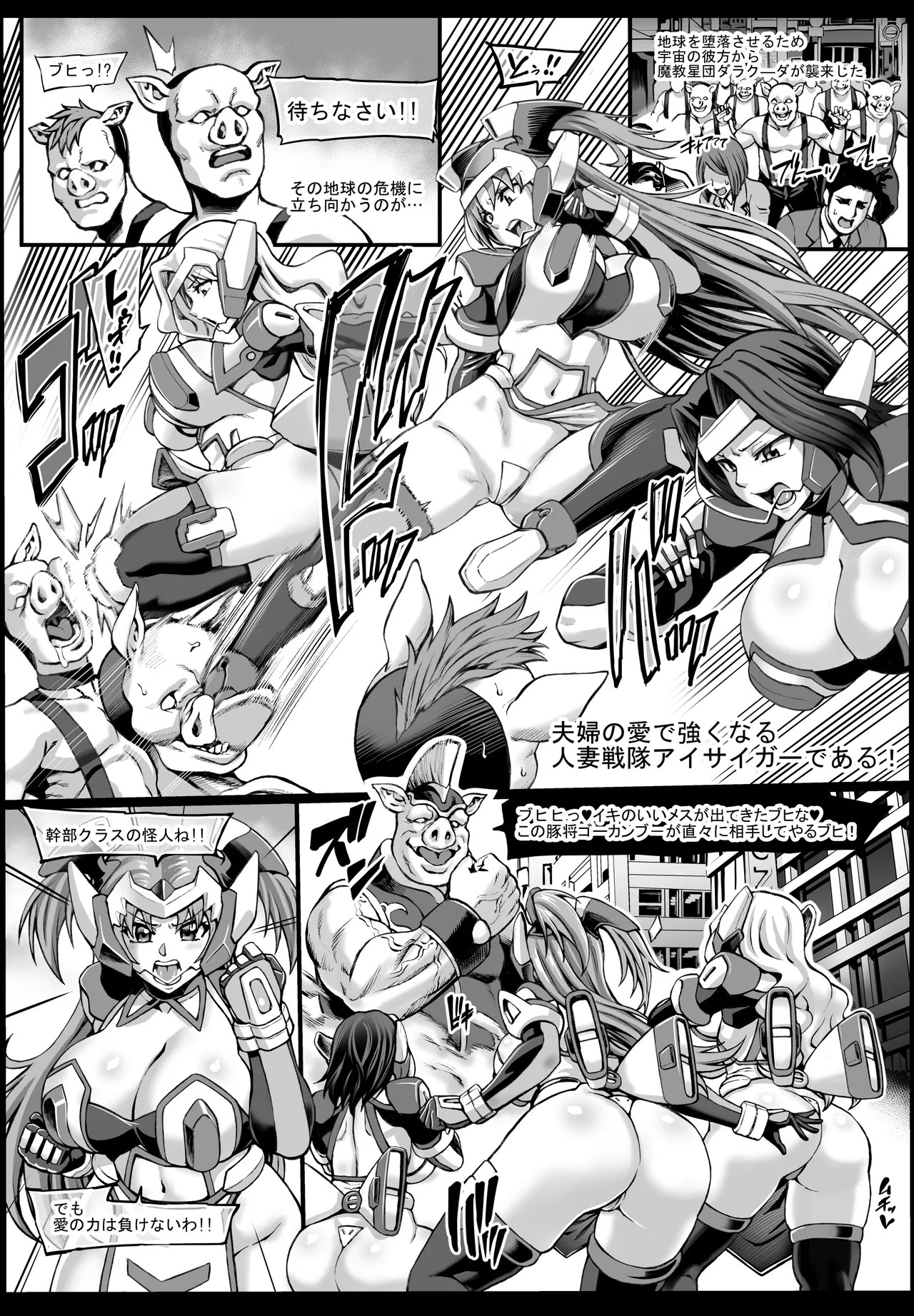 人妻戦隊アイサイガー短編漫画