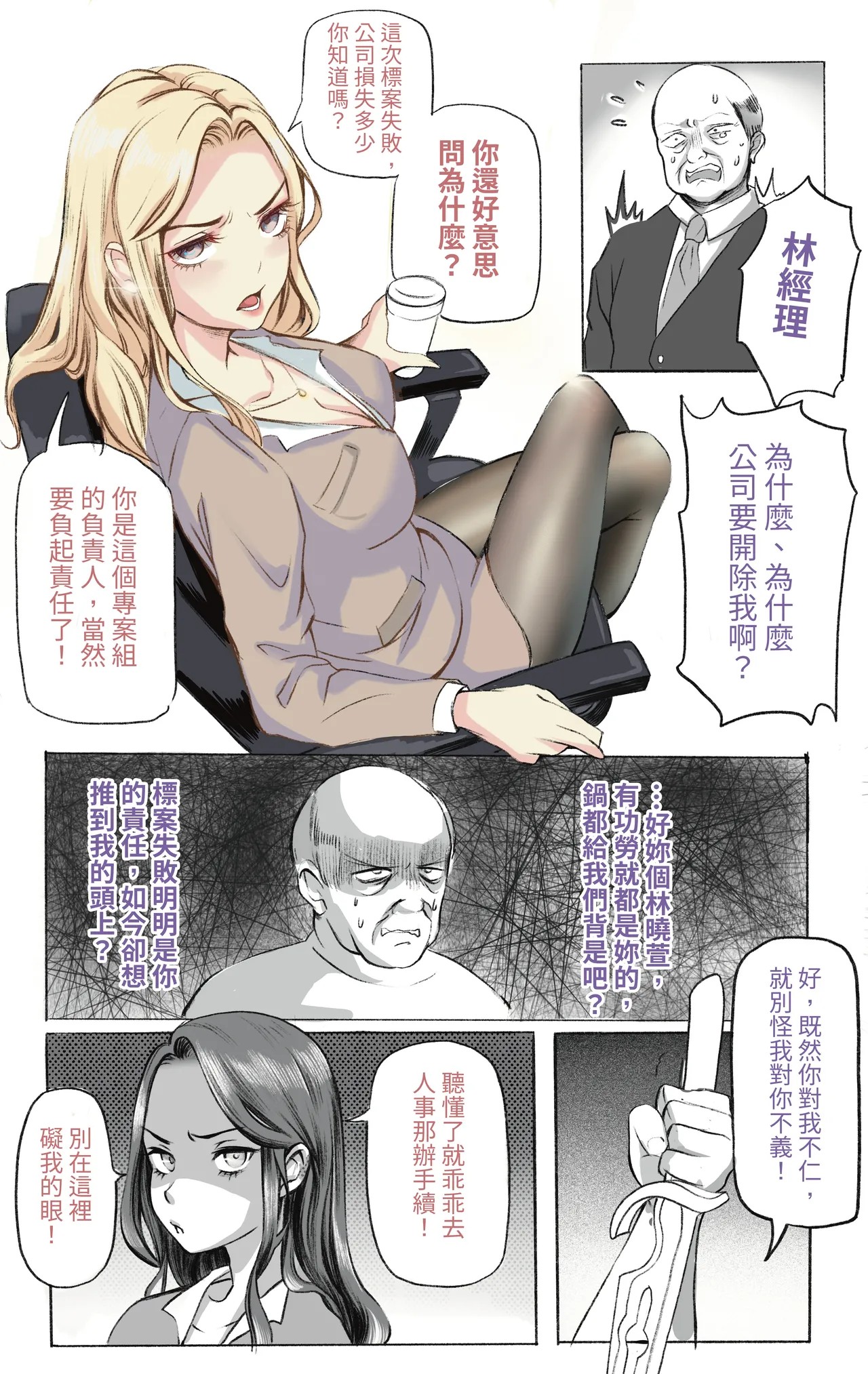主管の秘密01