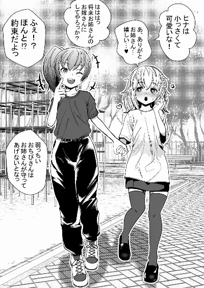 強気なお姉さんが妹分に逆転レズセされる漫画