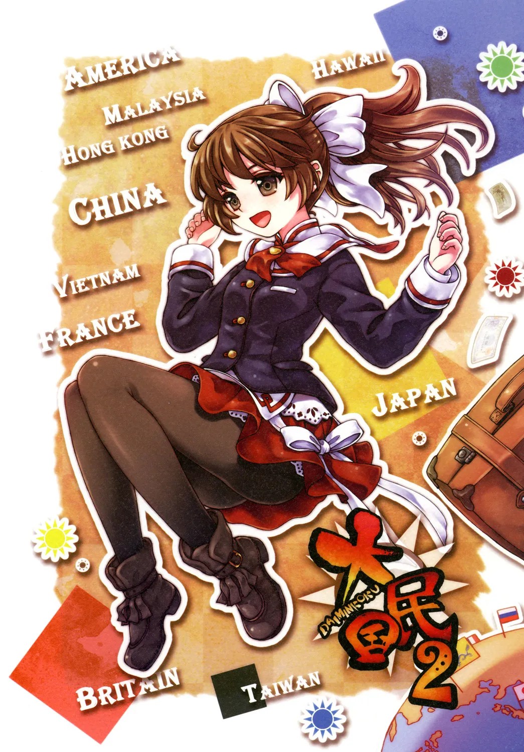 大民国2