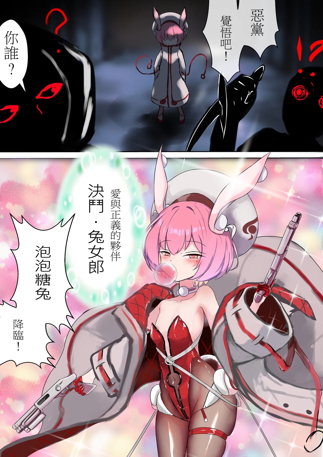 デュエル・バニーガール