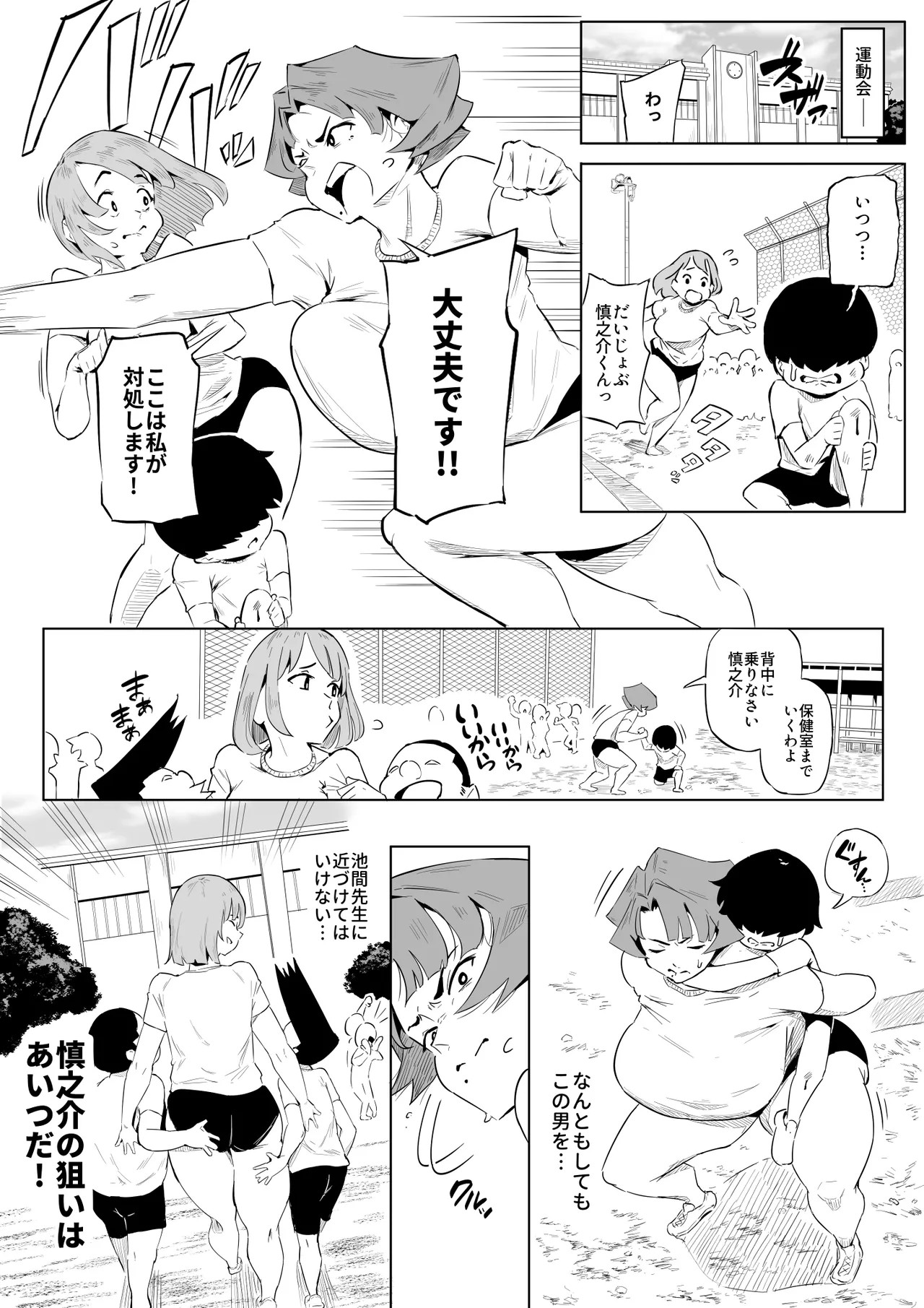 京藤先生と運動会 (JAP/ENG)