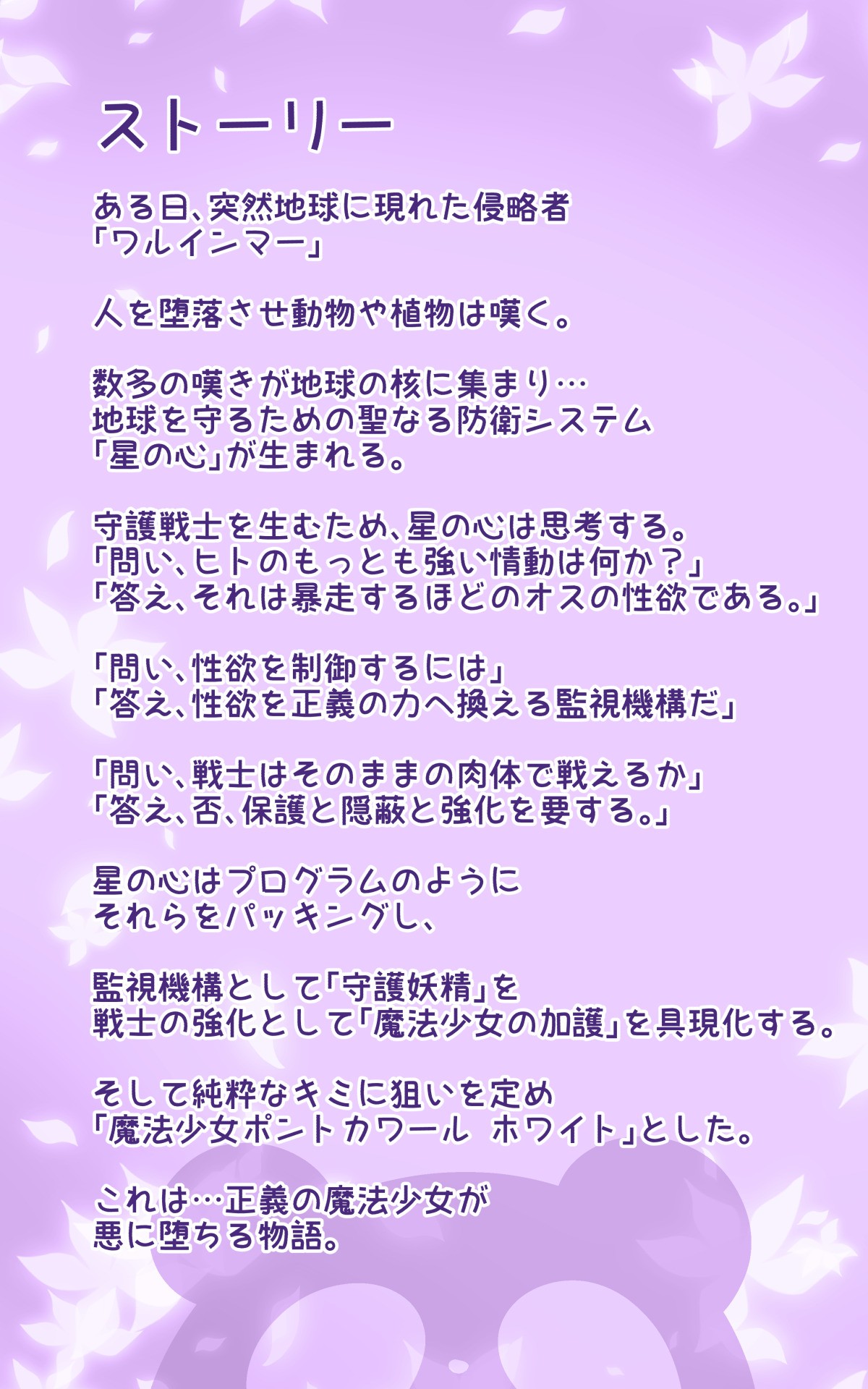 キミが始まりの魔法少女になって快楽と悪に屈して洗脳されるまんがホワイト編