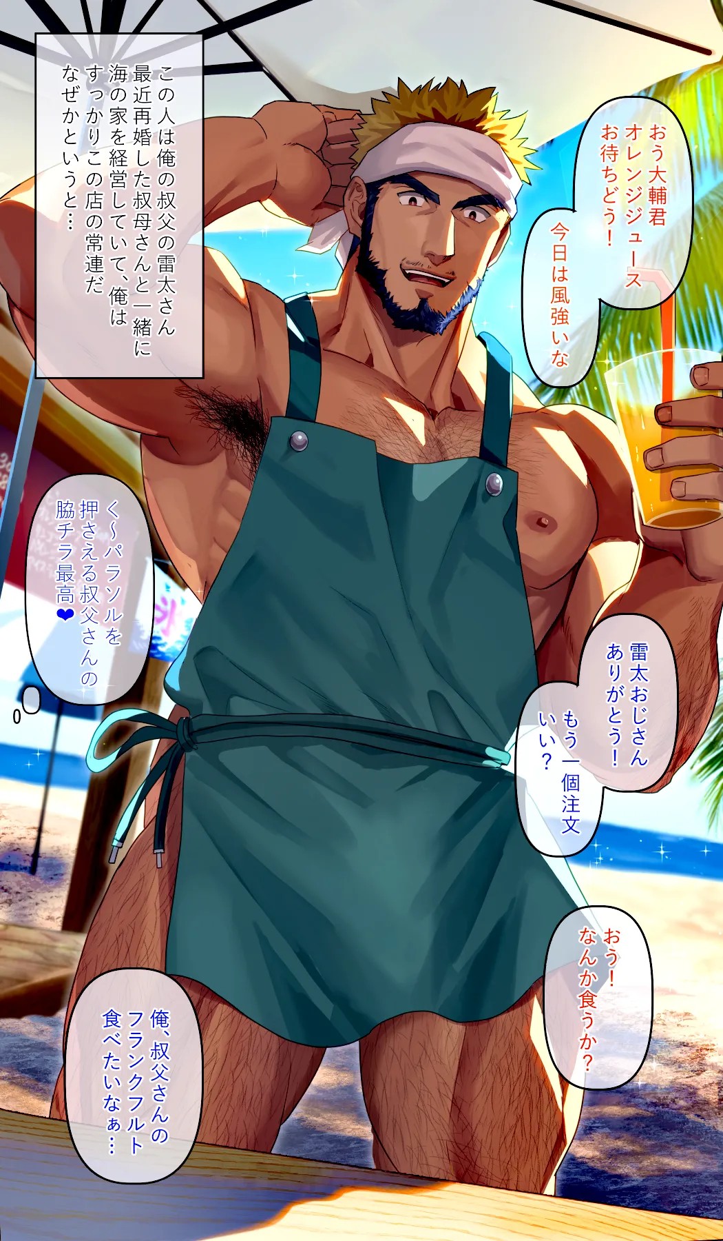 海の家を経営している叔〇さんのジャンボフランクフルト