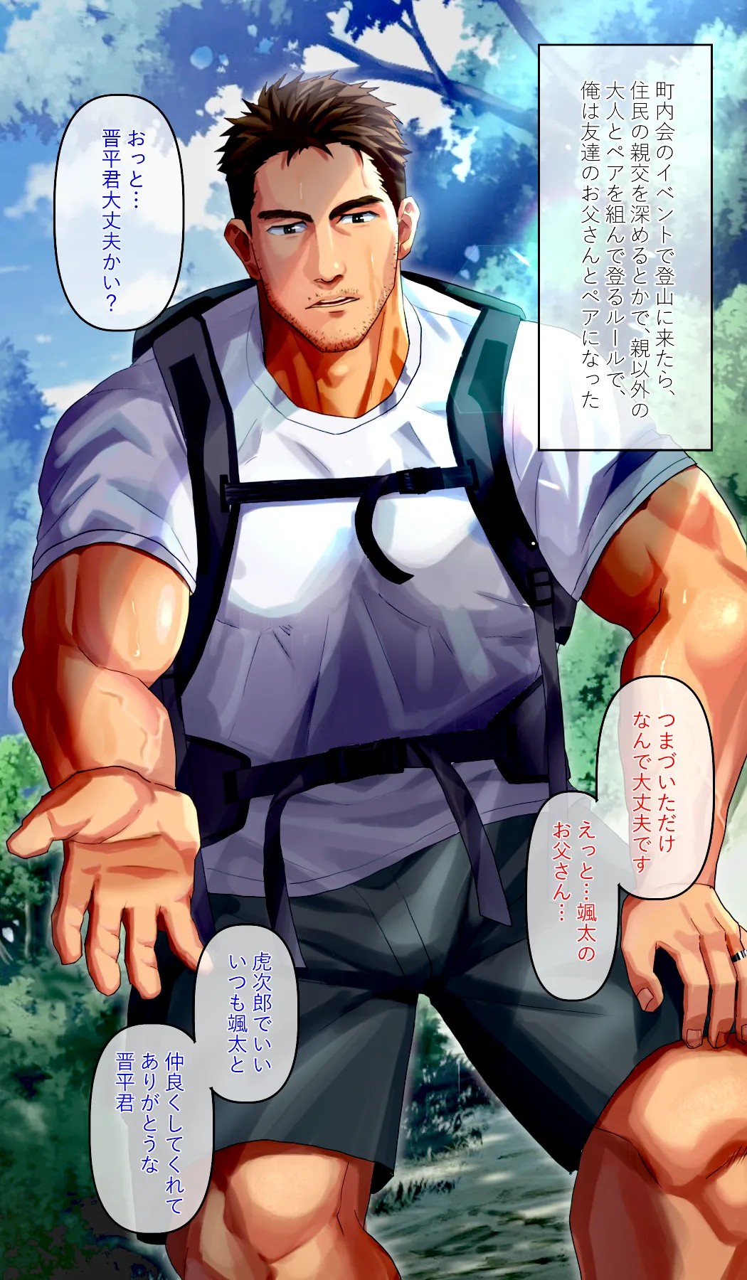 友達の変態お〇さんと山小屋で水分補給