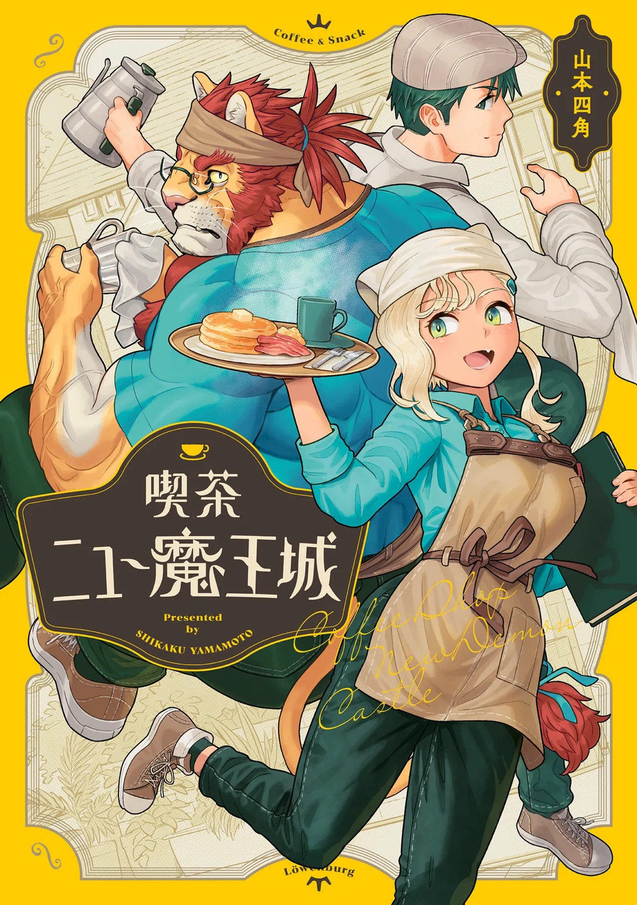 喫茶・ニュー魔王城