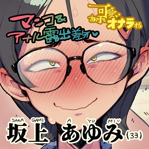 古文の坂上あゆみ先生【オリジナル】