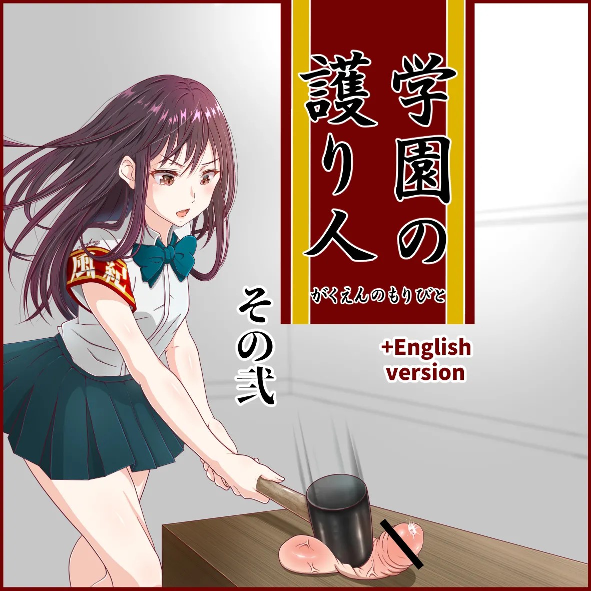 学園の護り人その２！(Fanbox)