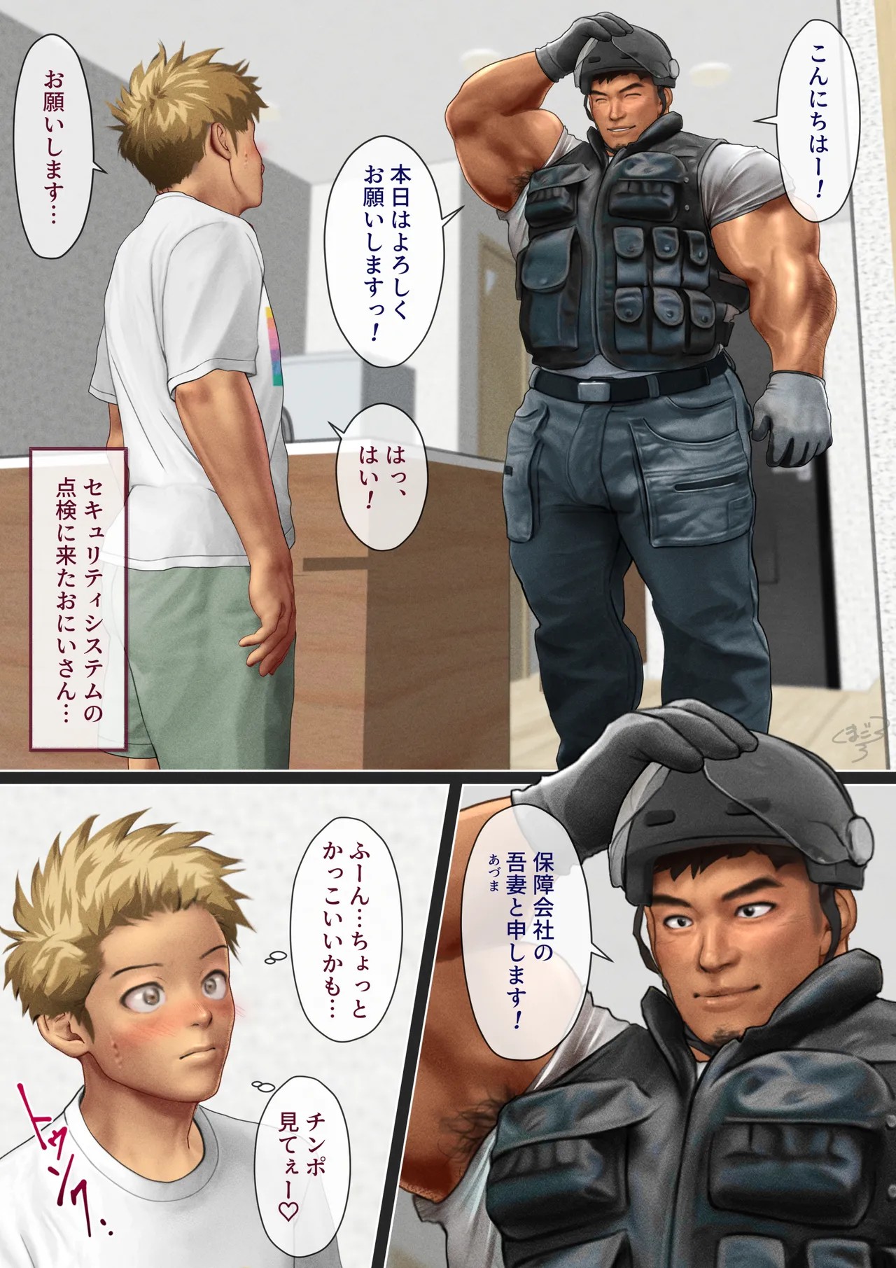 19_警保会社のおにいさん