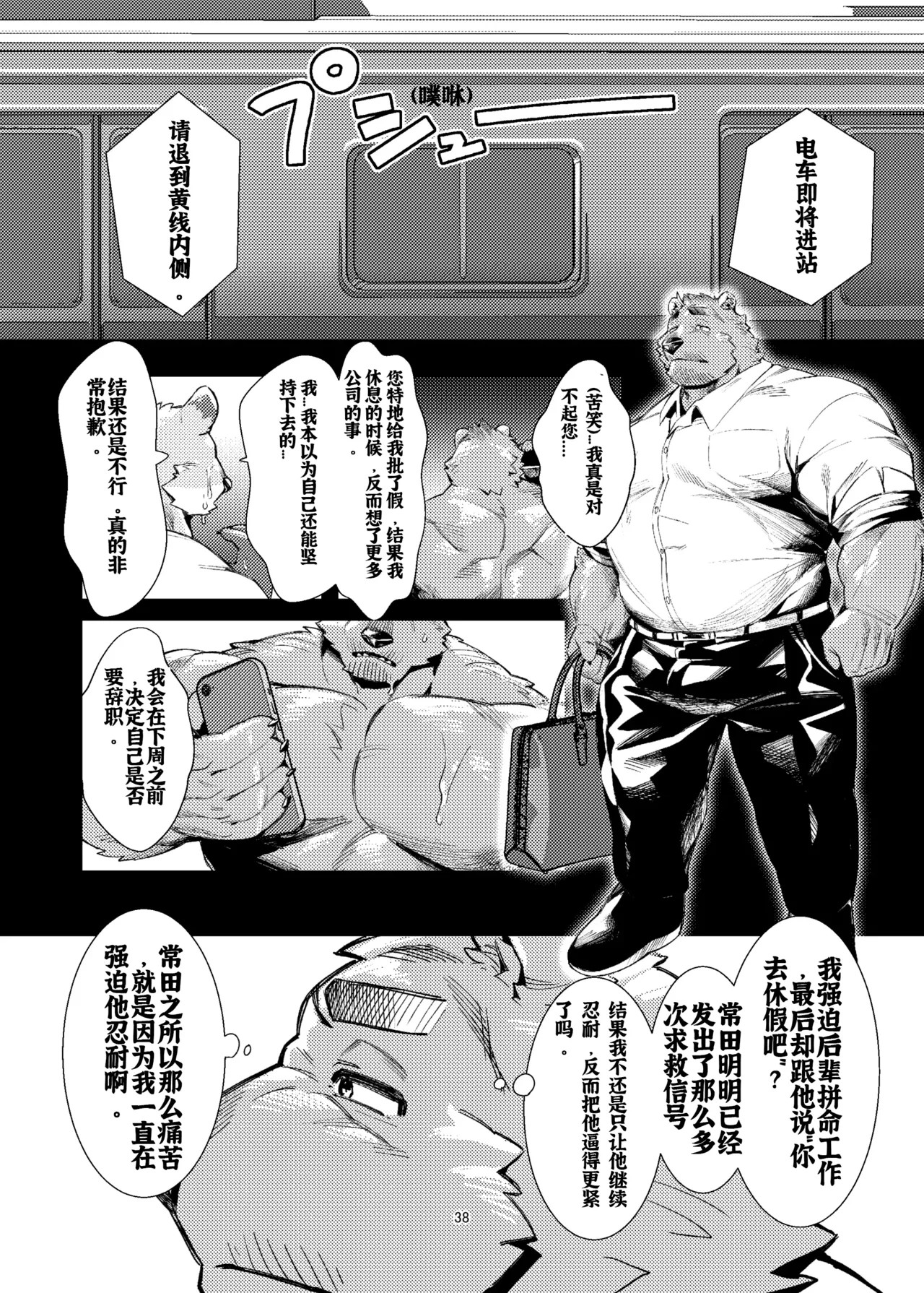 Page 38