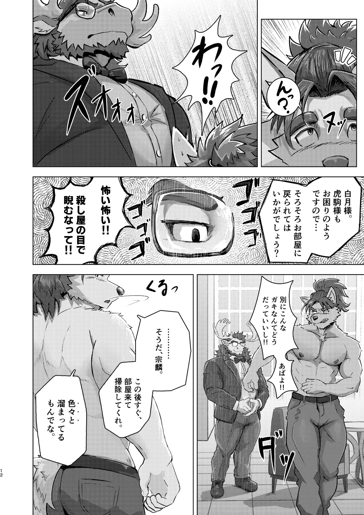Page 12