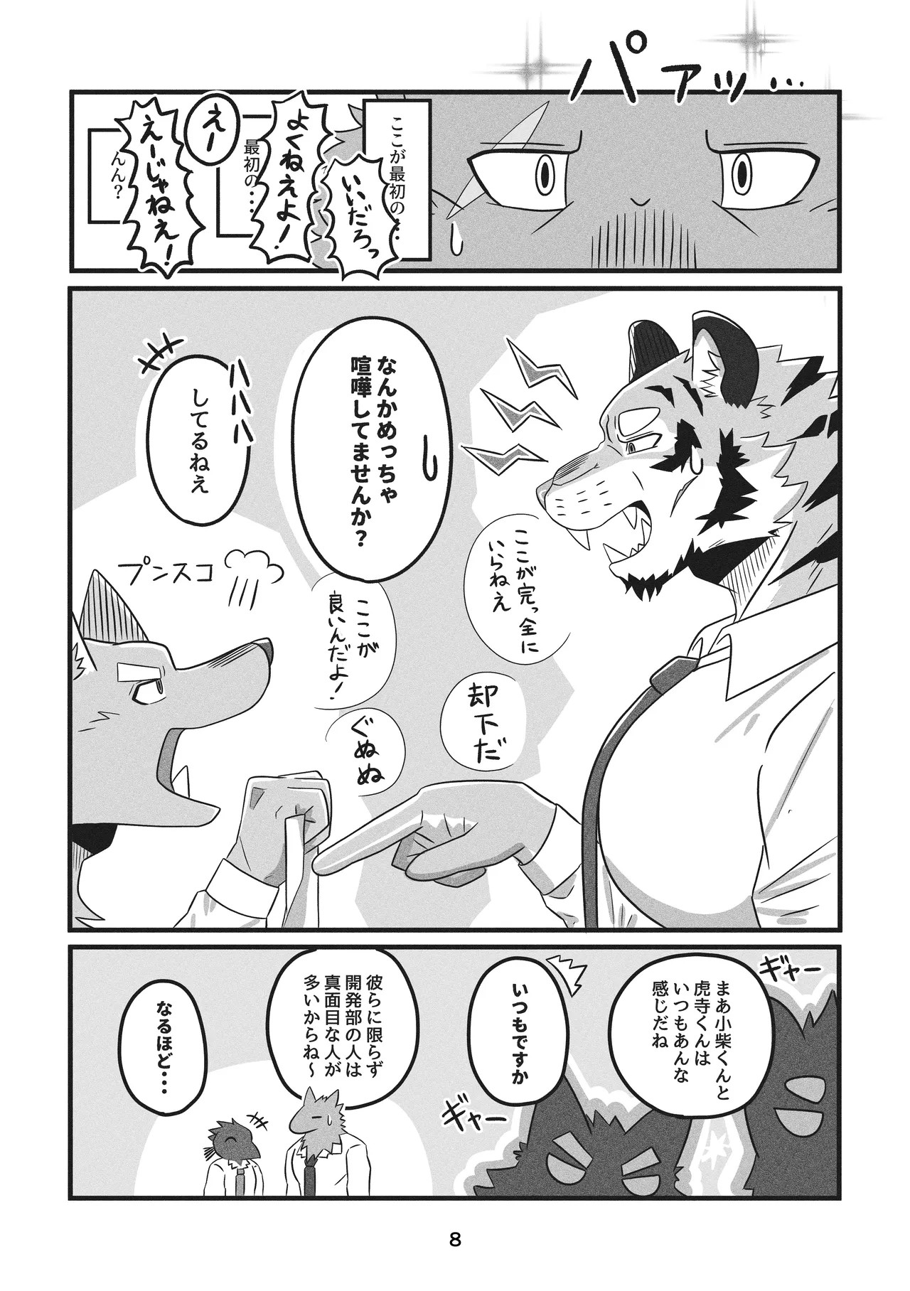 Page 8