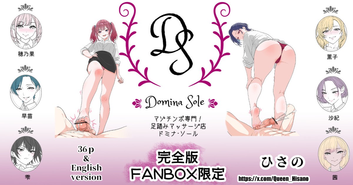 ドミナ・ソール 完全版！(Fanbox)