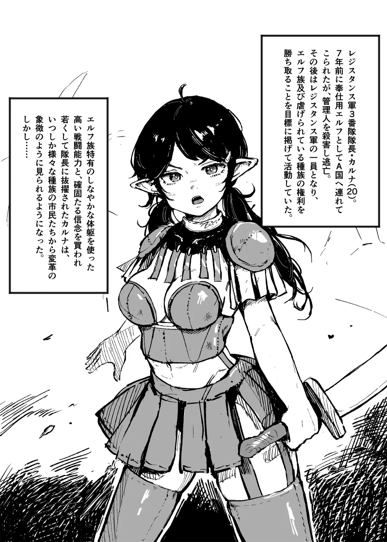 女戦士の贖罪