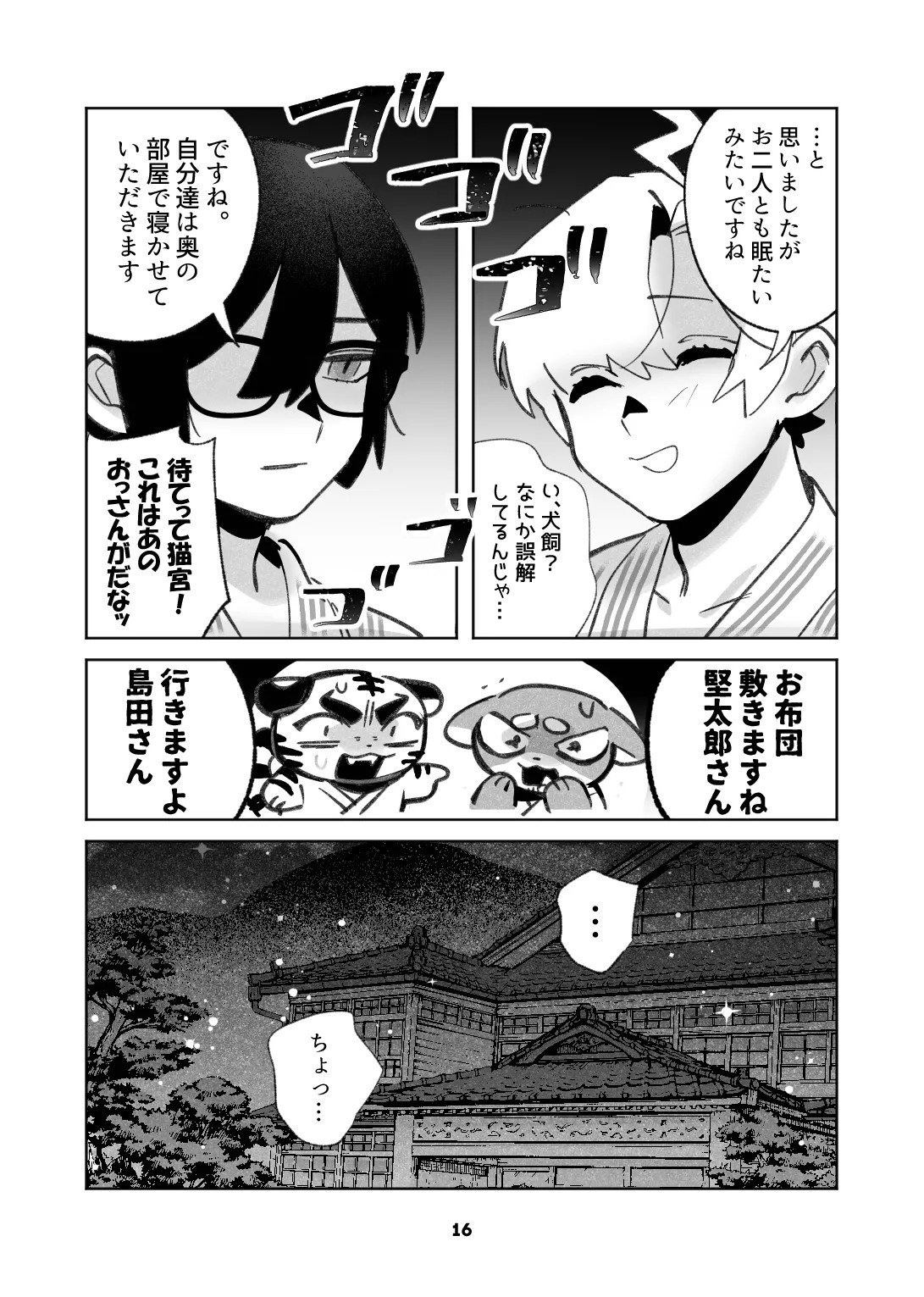 Page 16