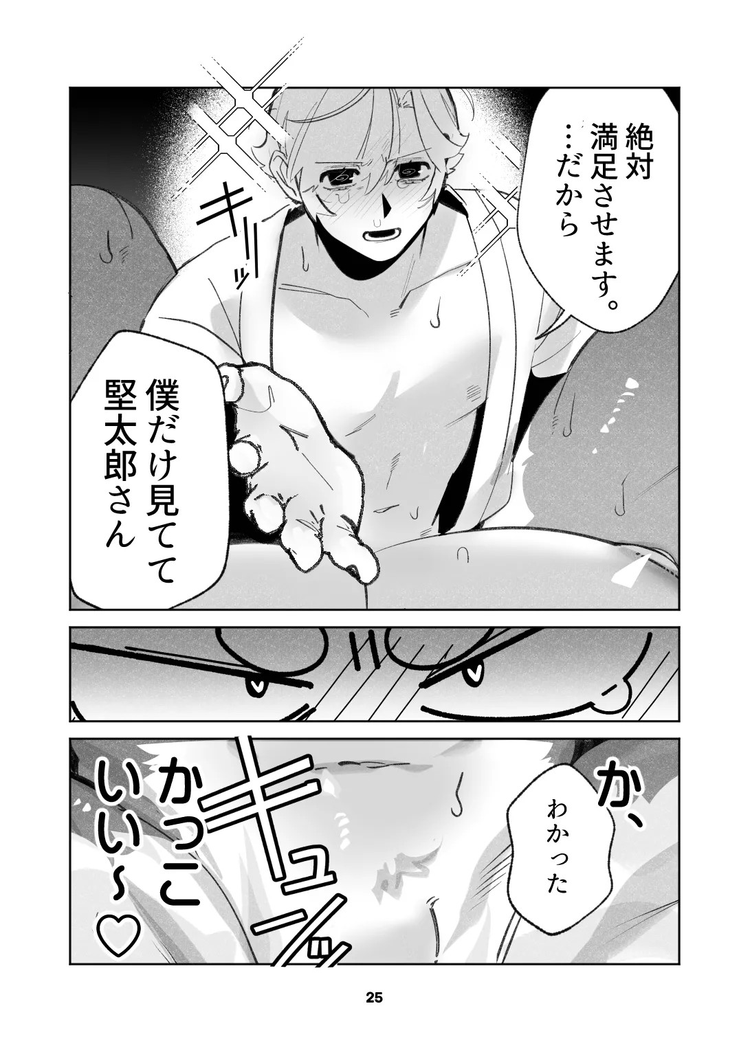 Page 25
