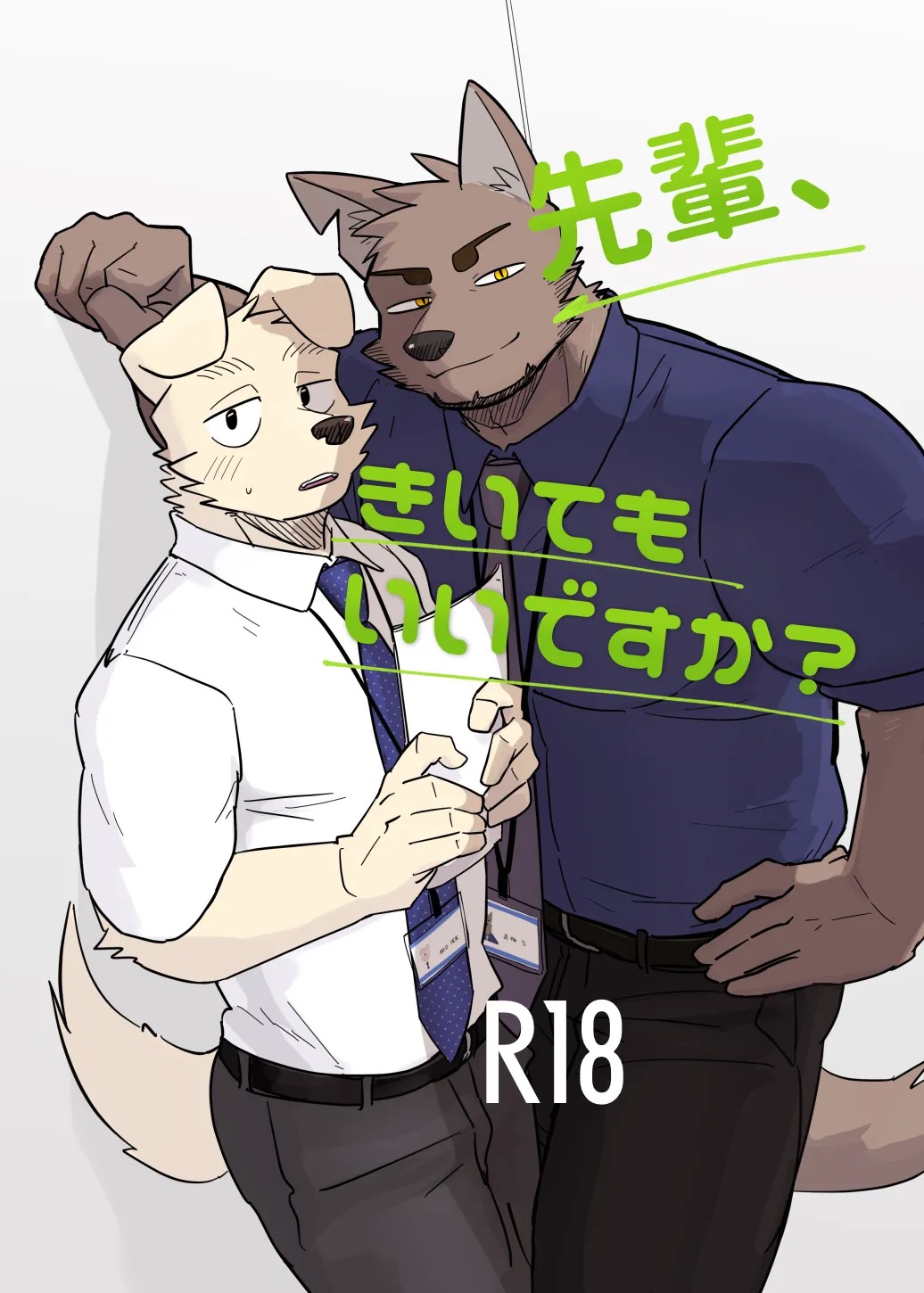 先輩、きいてもいいですか