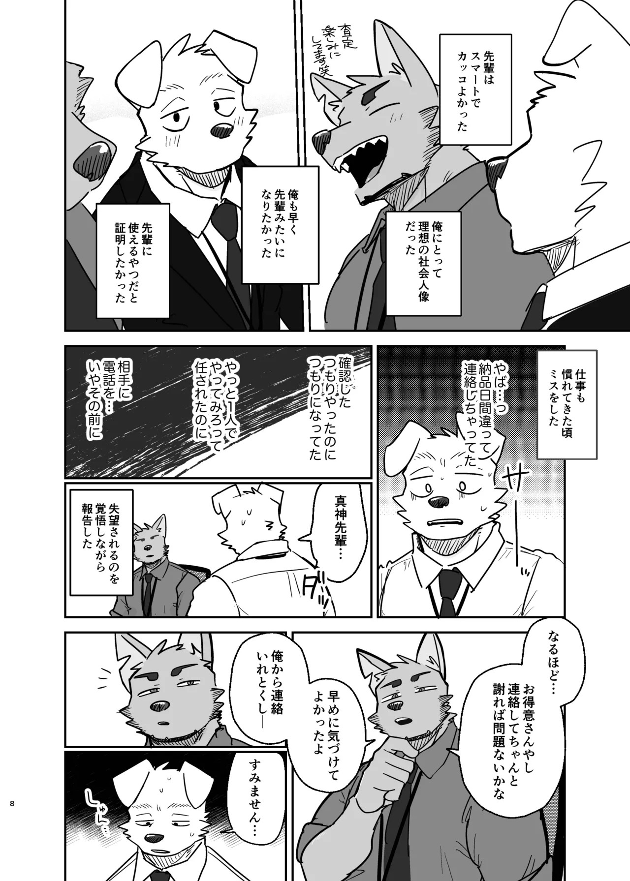 Page 8