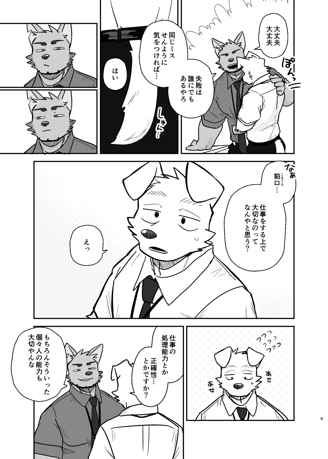 Page 9