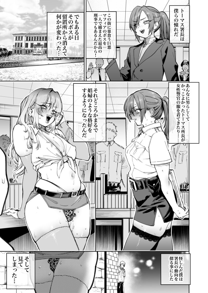 トーマス署長の栄光と転落