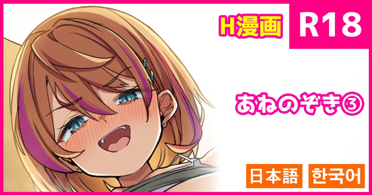 あ・ね・のぞき3