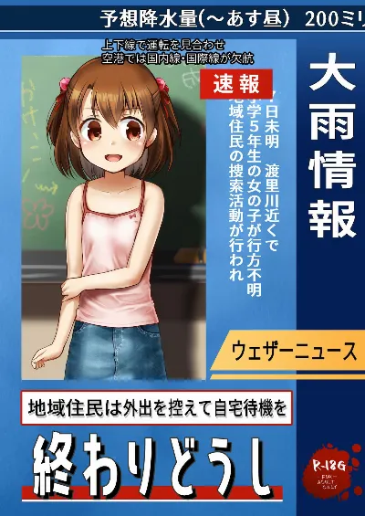 終わりどうし