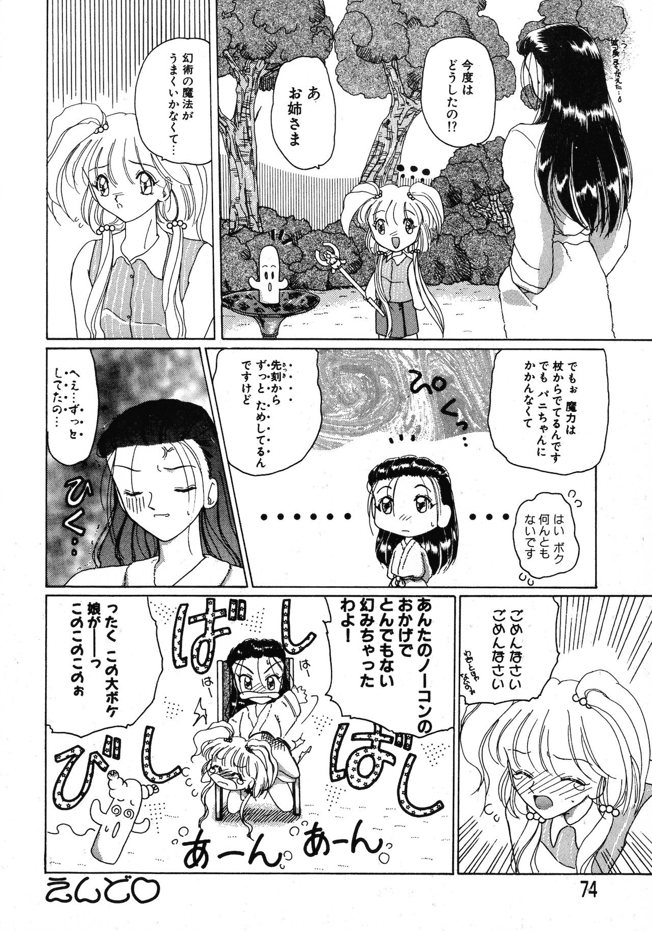 Page 74
