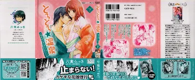 とろとろ★温泉 ～若旦那の夜のおもてなし～ 下