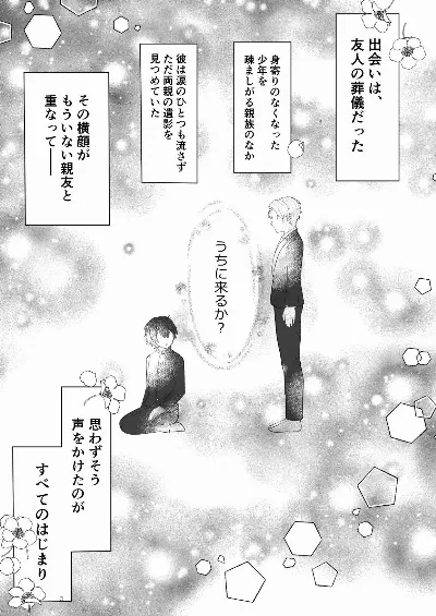 友人の息子