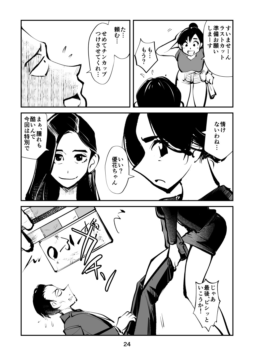 Page 24